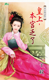 皇上,本宮乏了
