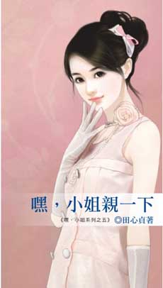 嘿,小姐親一下