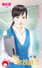 先生你找谁?