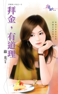 拜金,有道理