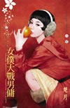 女僕大戰男傭
