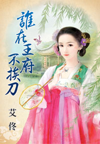 誰在王府不挨刀(上)