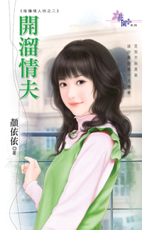 開溜情夫