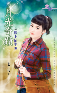 床上陌生妻