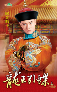 龙王引蝶(上)