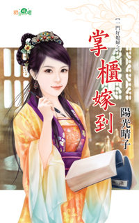 掌柜嫁到