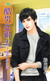 酷男忘很大~零度C的空间
