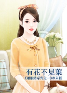 有花不見葉