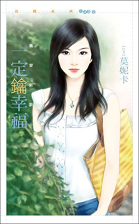 一定钥幸福