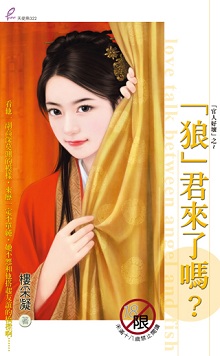 “狼”君來了嗎?