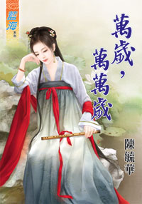萬歲,萬萬歲(上)