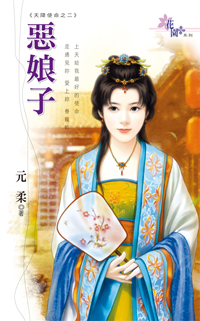 恶娘子