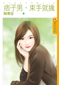 痞子男，束手就擒
