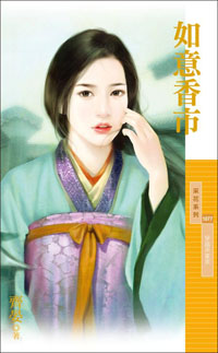 如意香市