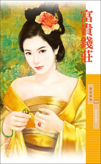 富貴錢莊