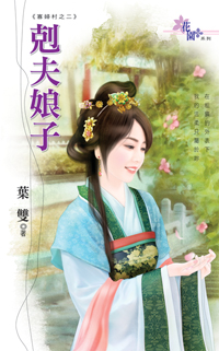 克夫娘子