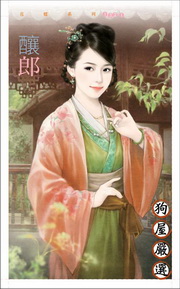 釀郎