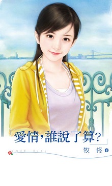 愛情,誰說了算?