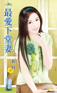 最爱下堂妻