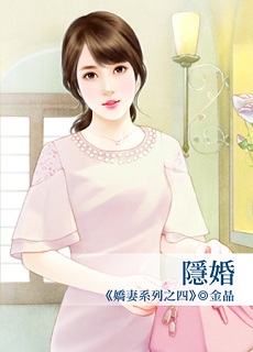 隱婚