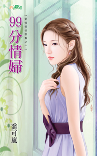99分情婦