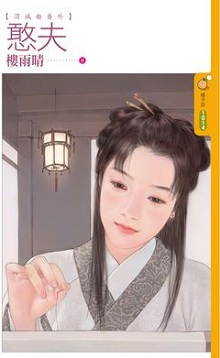憨夫