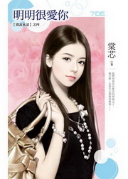 明明很愛你