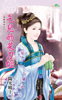乞儿的菜刀经