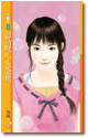 親親小茉莉