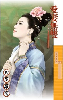 愛妻無雙
