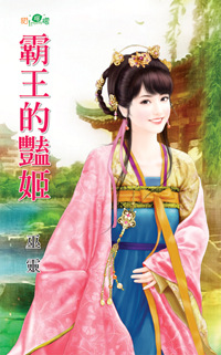 霸王的艳姬