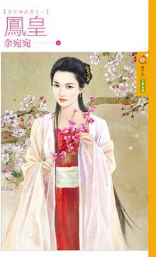 凤皇