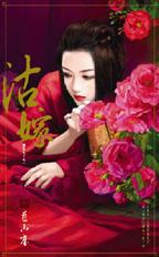 沽嫁