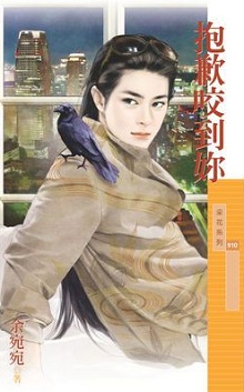 抱歉咬到你