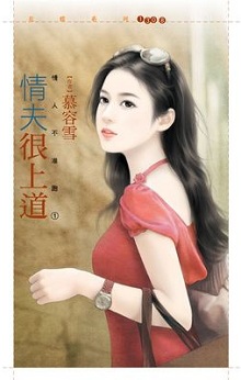 情夫很上道
