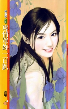 专情罩你一百趴
