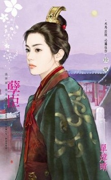 孽臣