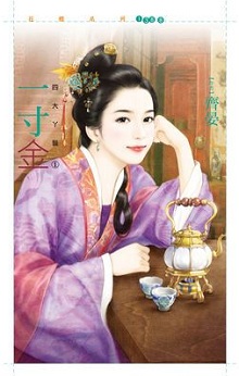 一寸金