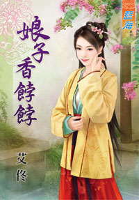 娘子香餑餑(下)