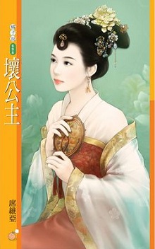 坏公主