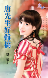 唐先生好难搞