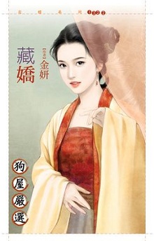 藏娇