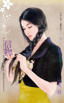 信物