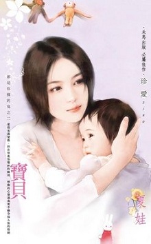 寶貝