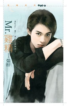 Mr.雞精