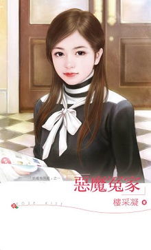 惡魔冤家