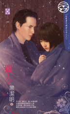獵人(下)