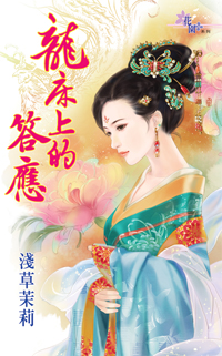 龙床上的答应
