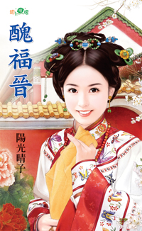 丑福晋