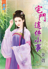 宅鬥這件小事(下)